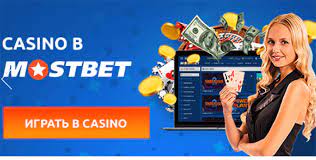 Отзывы букмекерской конторы и игорного заведения Mostbet: все, что вам нужно знать